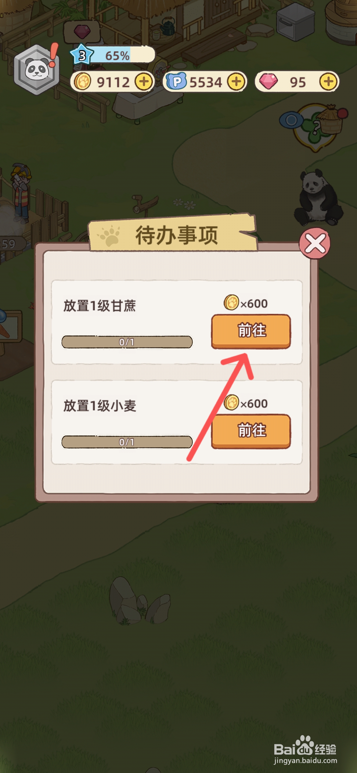 熊猫后院如何给农场放置1级甘蔗