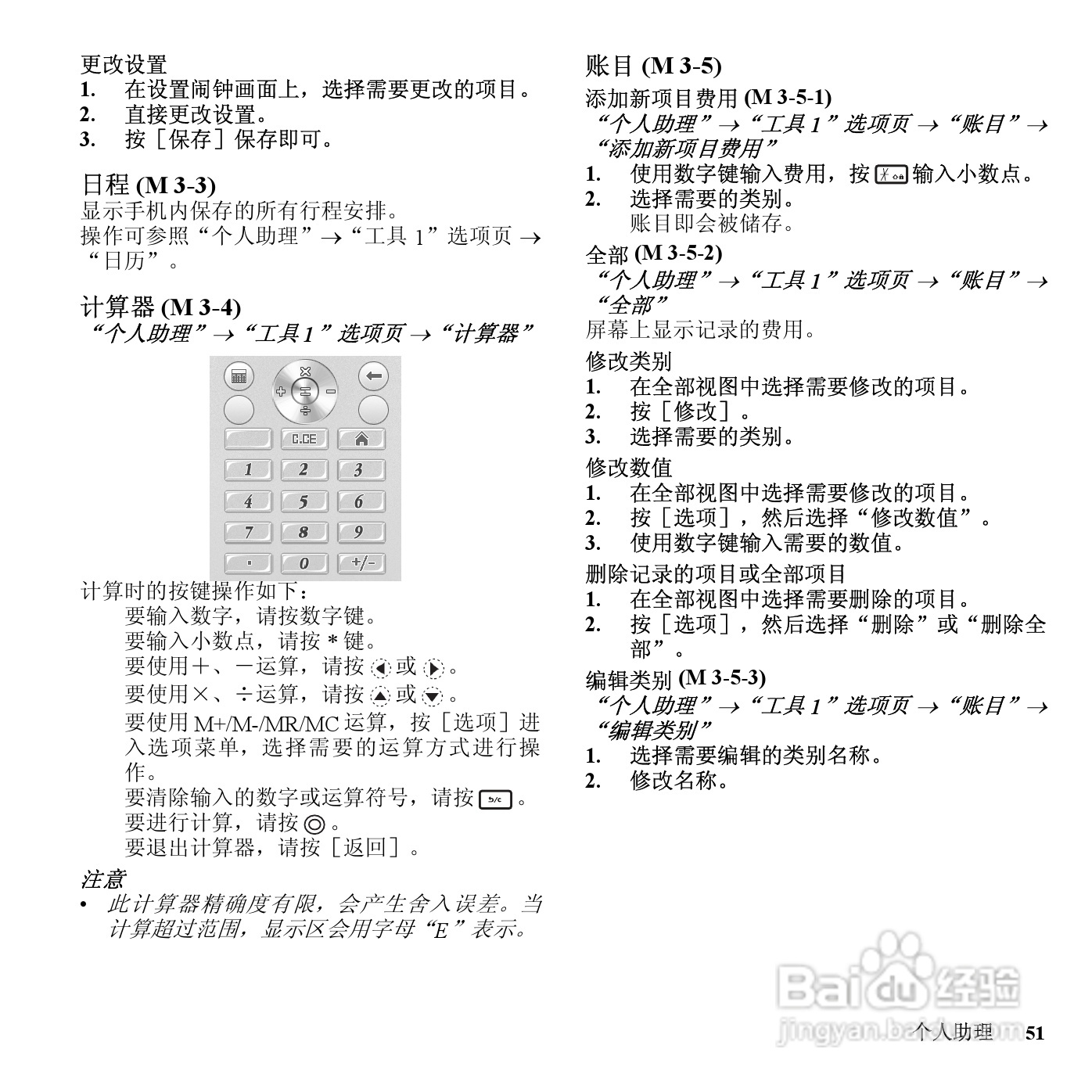 夏普SH6228C手机使用说明书:[6]