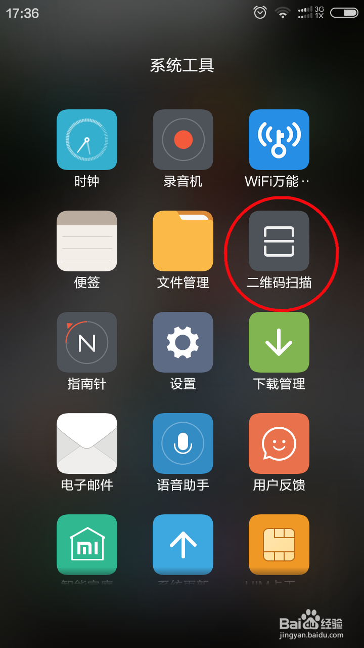 小米 红米手机查看wifi万能钥匙连接过的密码