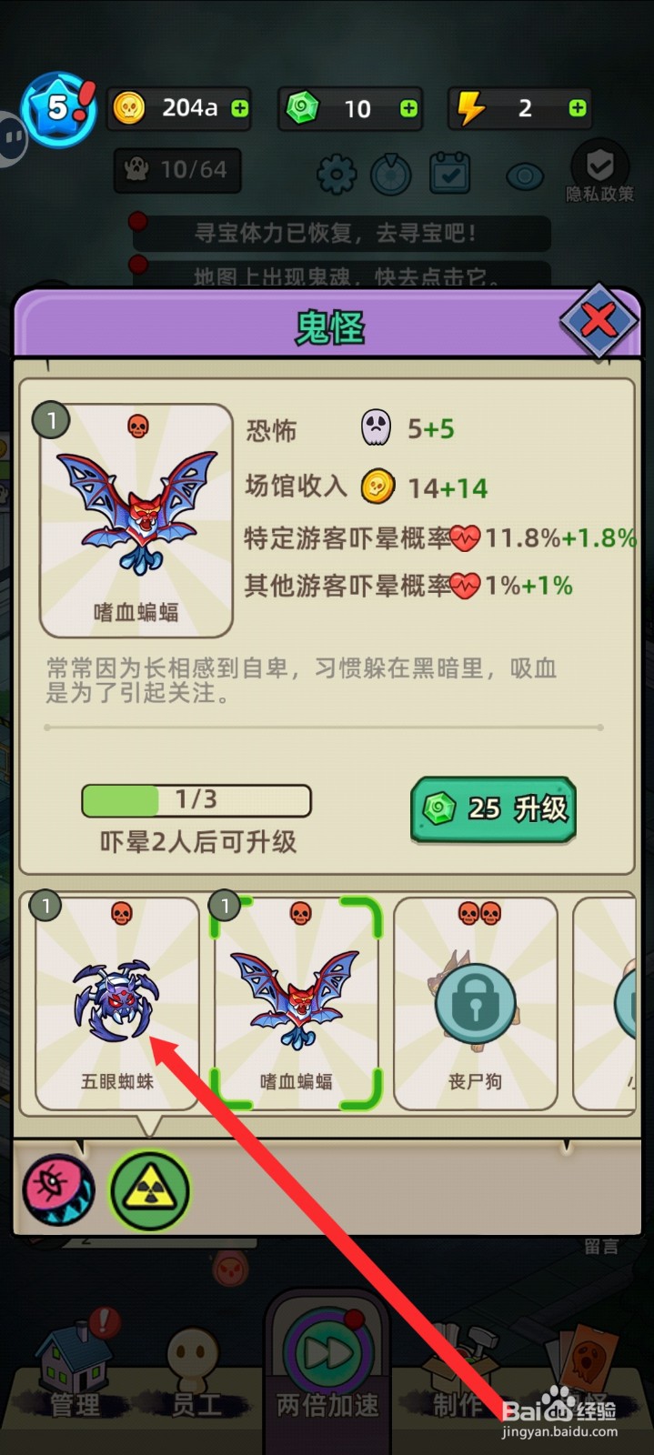 猛鬼打工日记如何升级五眼蜘蛛