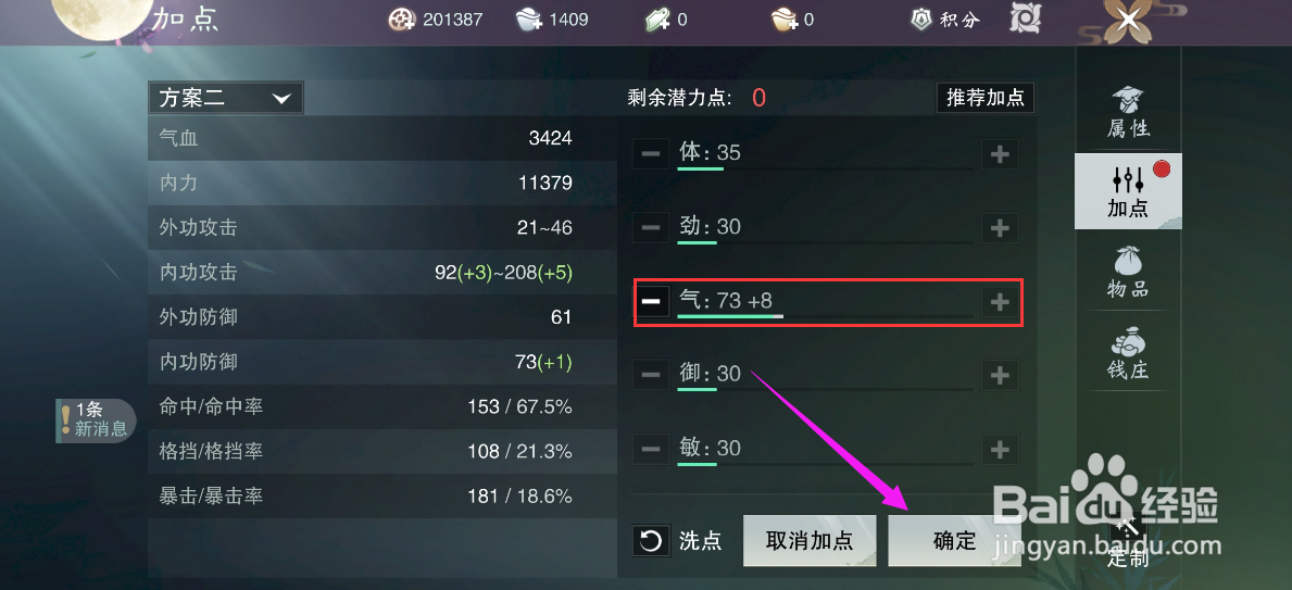 一梦江湖手游角色如何加点