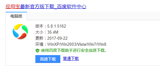 如何用电脑版应用宝下载软件到手机上