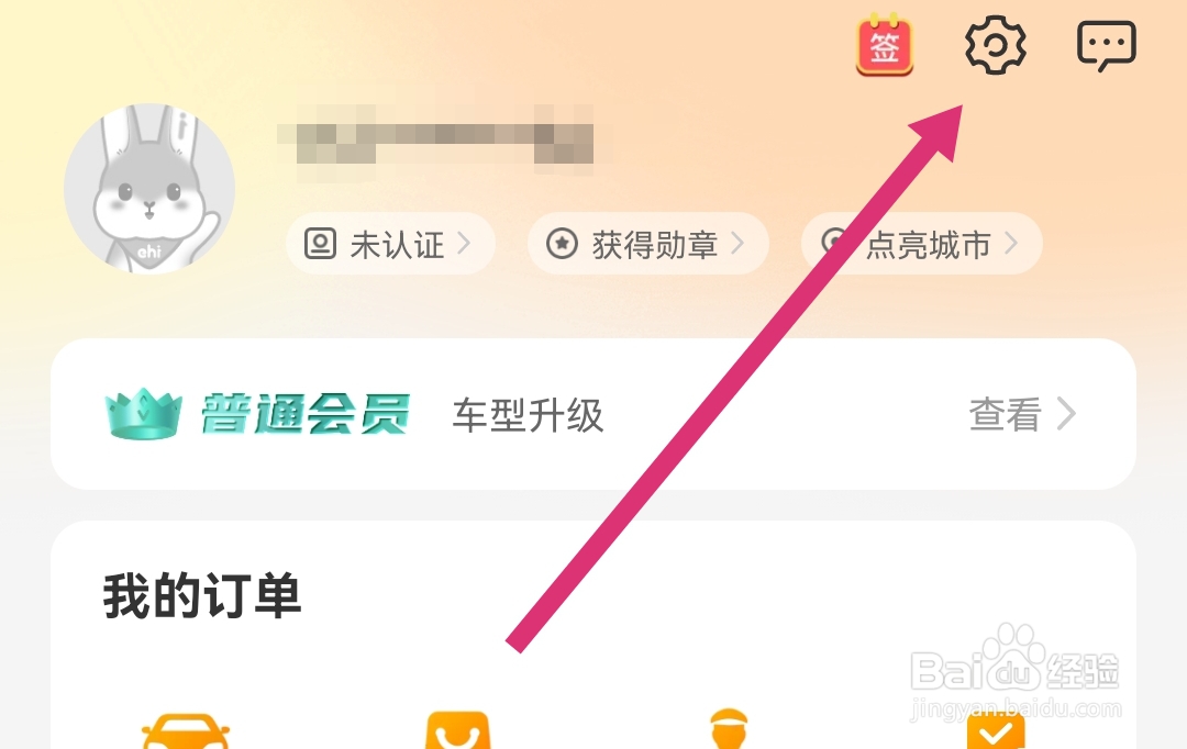 在哪查看一嗨租车软件的营业执照
