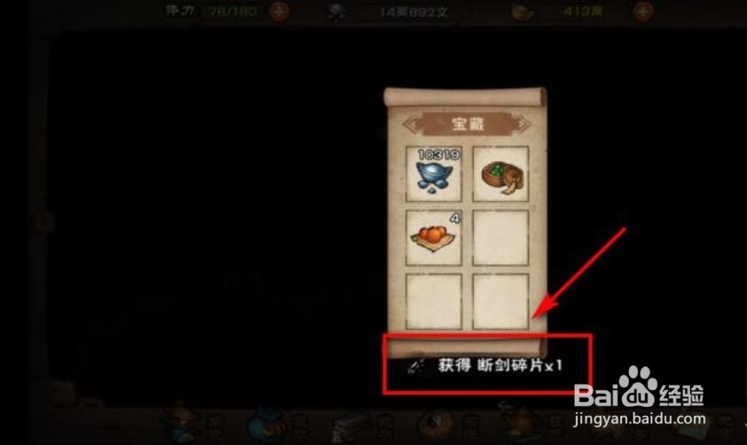 烟雨江湖怎么获得第三枚断剑碎片?
