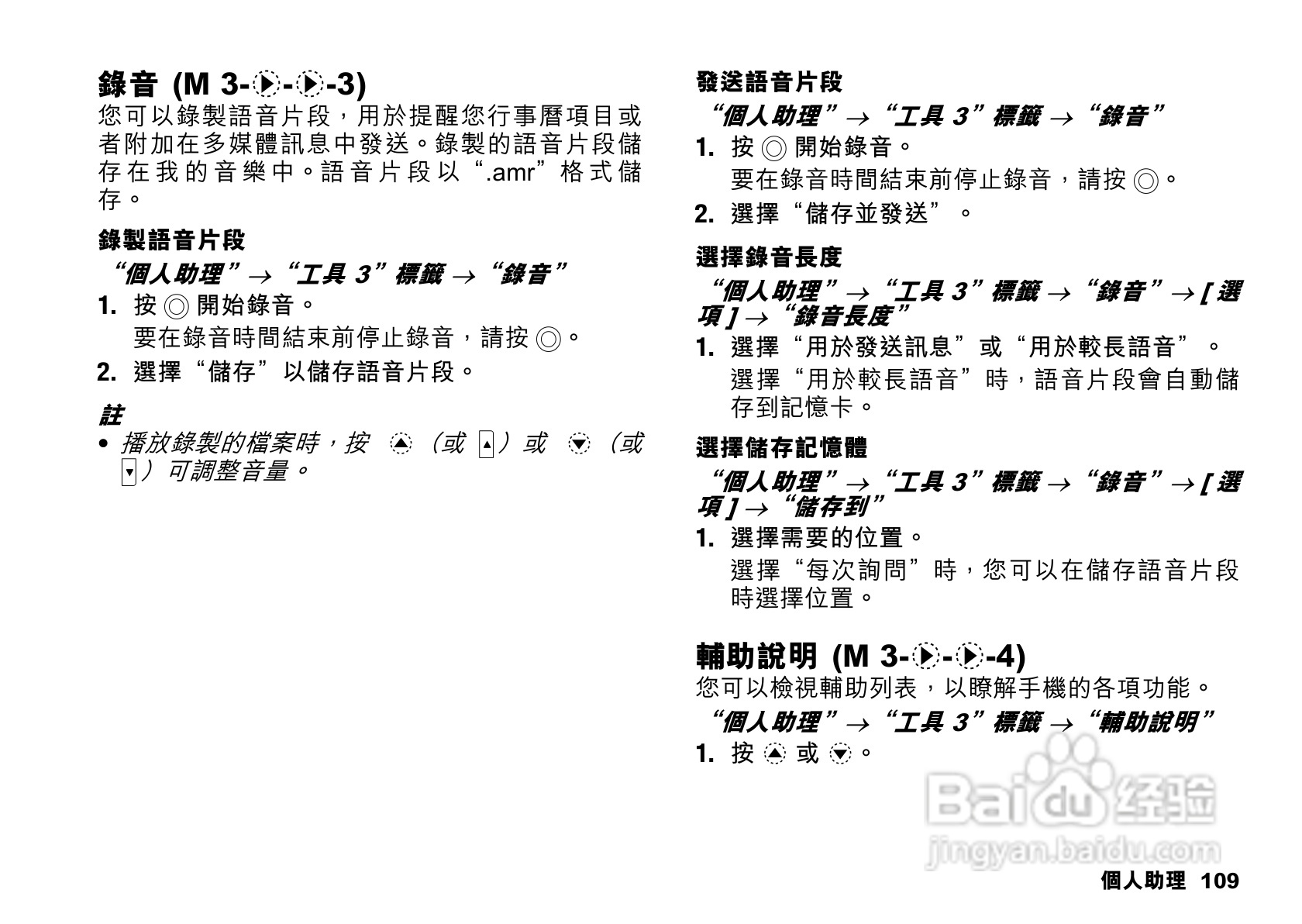 夏普SX862手机使用说明书:[11]