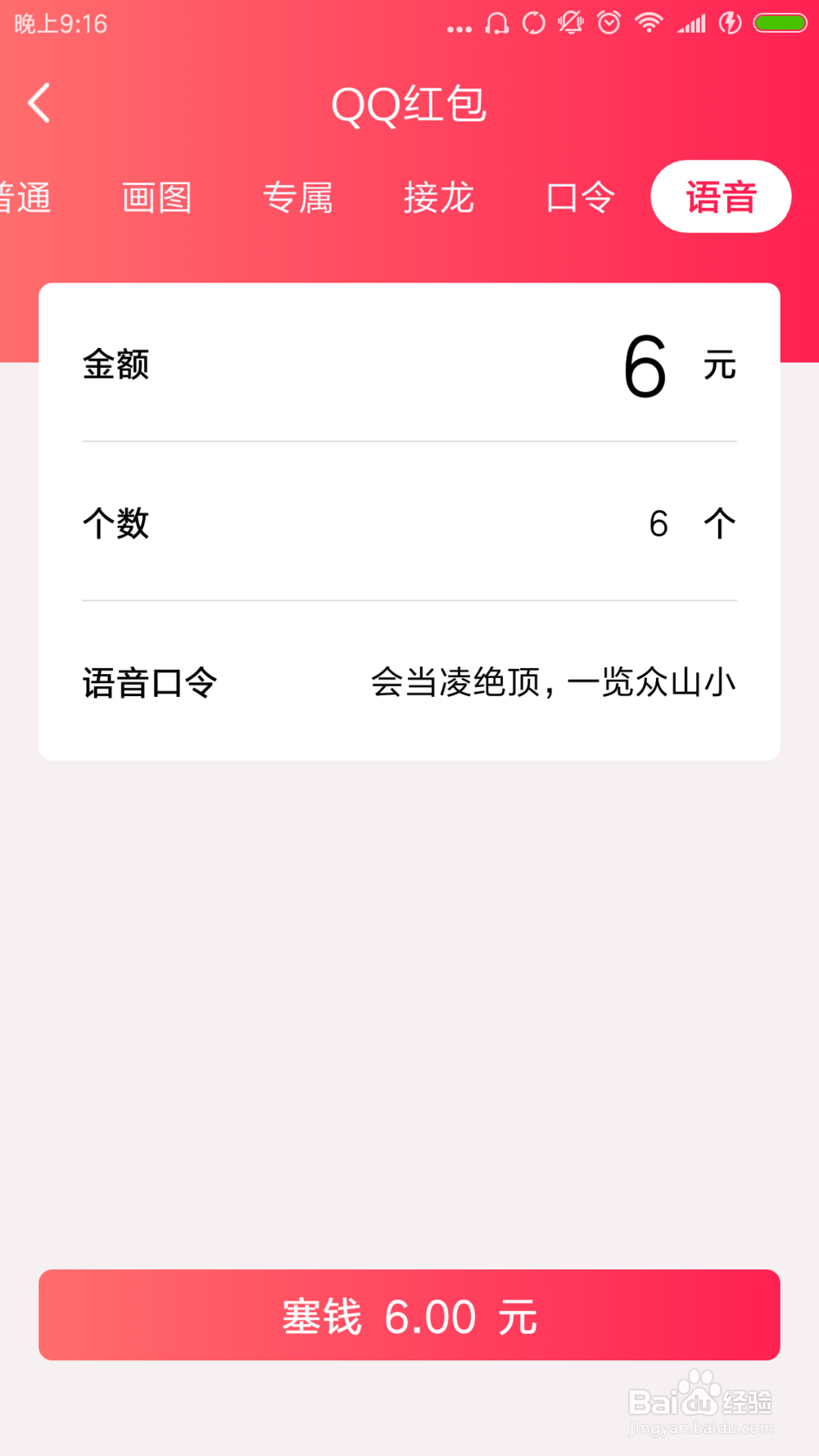 qq怎么发语音红包?