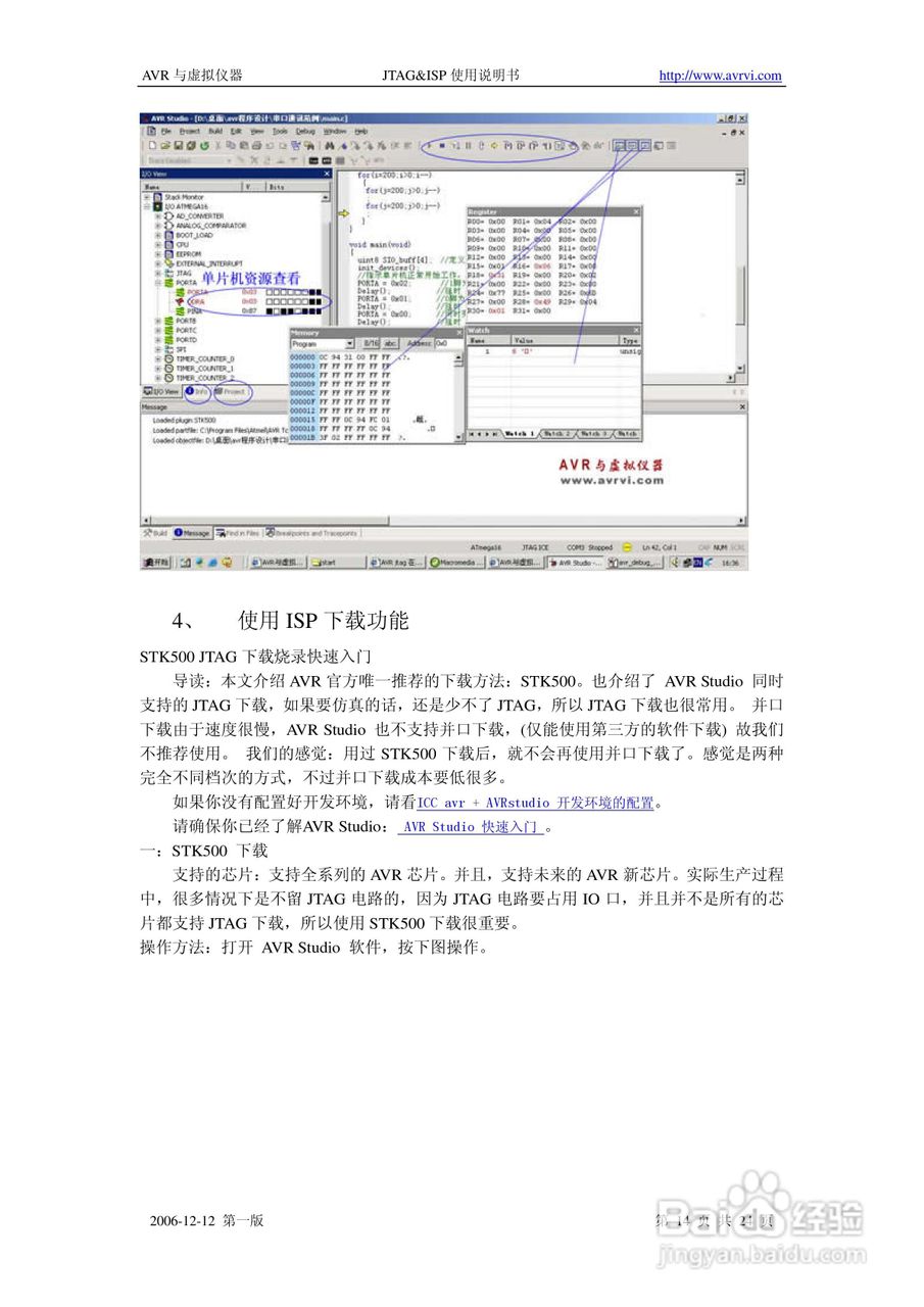 JTAG & ISP二合一编程仿真器使用说明书V1.0:[2]