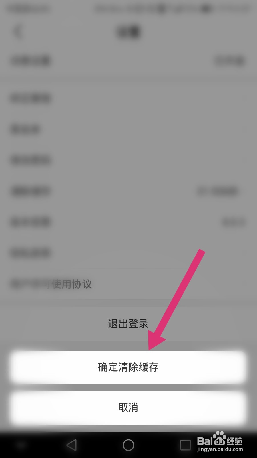 海底捞软件如何清除缓存