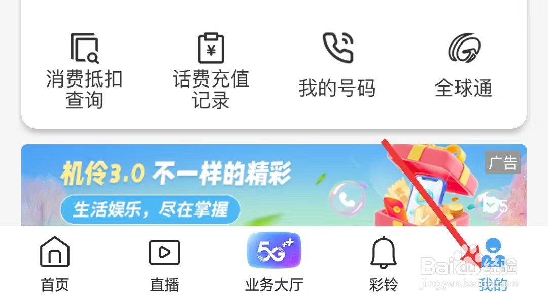 咪咕视频爱看版app如何找到第三方共享信息清单