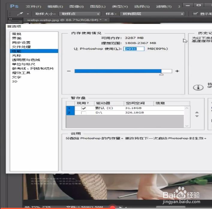 下载PS第一步该做的事情