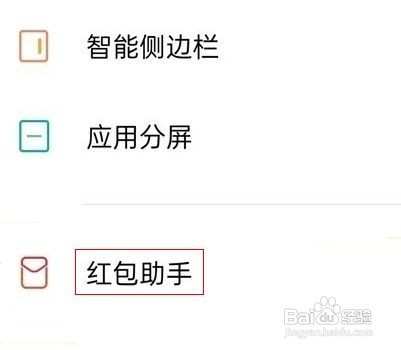 oppo手机如何设置红包提醒