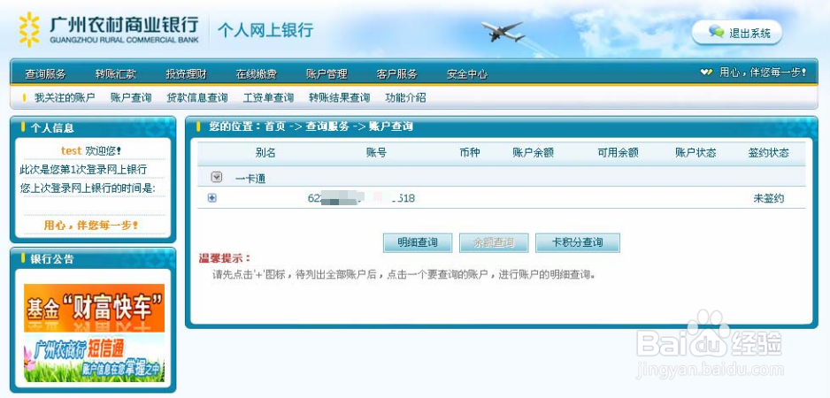 农商银行网上银行开通及登录流程