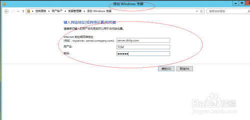 Windows Server 2012如何添加Windows凭据