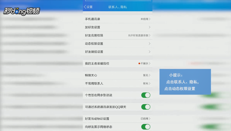 qq空间动态怎么设置半年可见