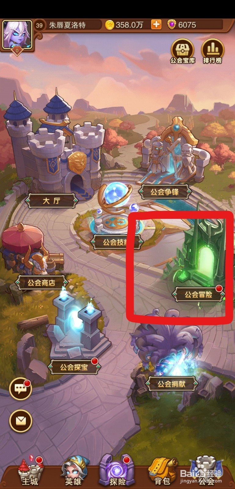 暗黑超神手游公会冒险!