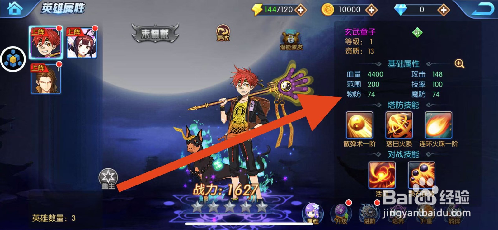 塔防镇魂师如何查看玄武童子的物防？