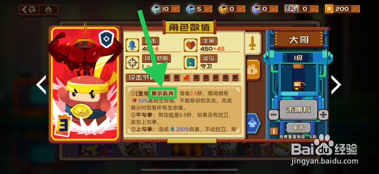 砰砰军团如何查看大哥的展示肌肉
