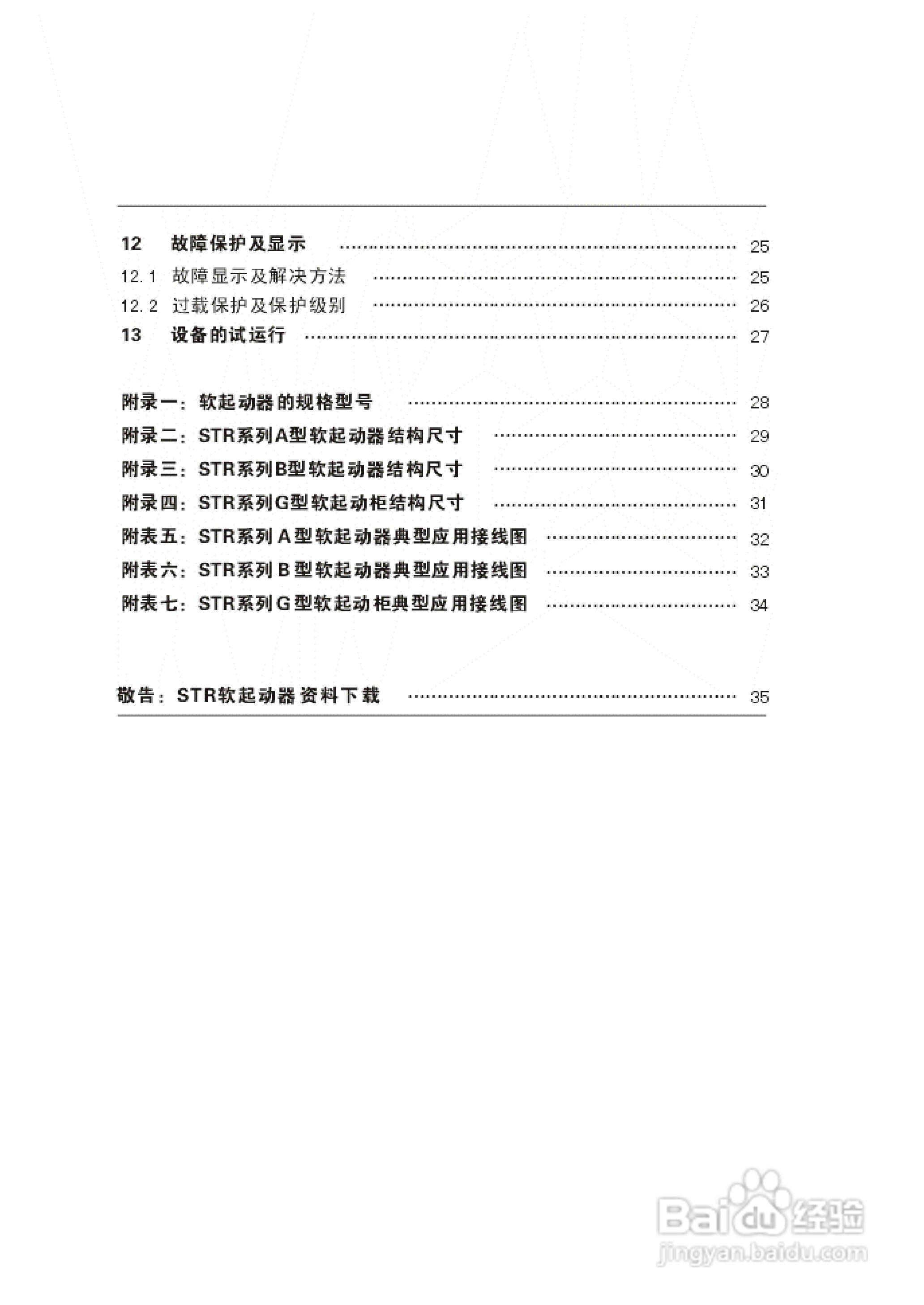 西普电子STR系列A/B/G型软起动器说明书V6.3版:[1]