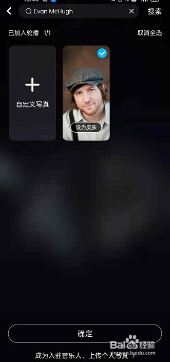 酷狗音乐怎么自定义写真图片