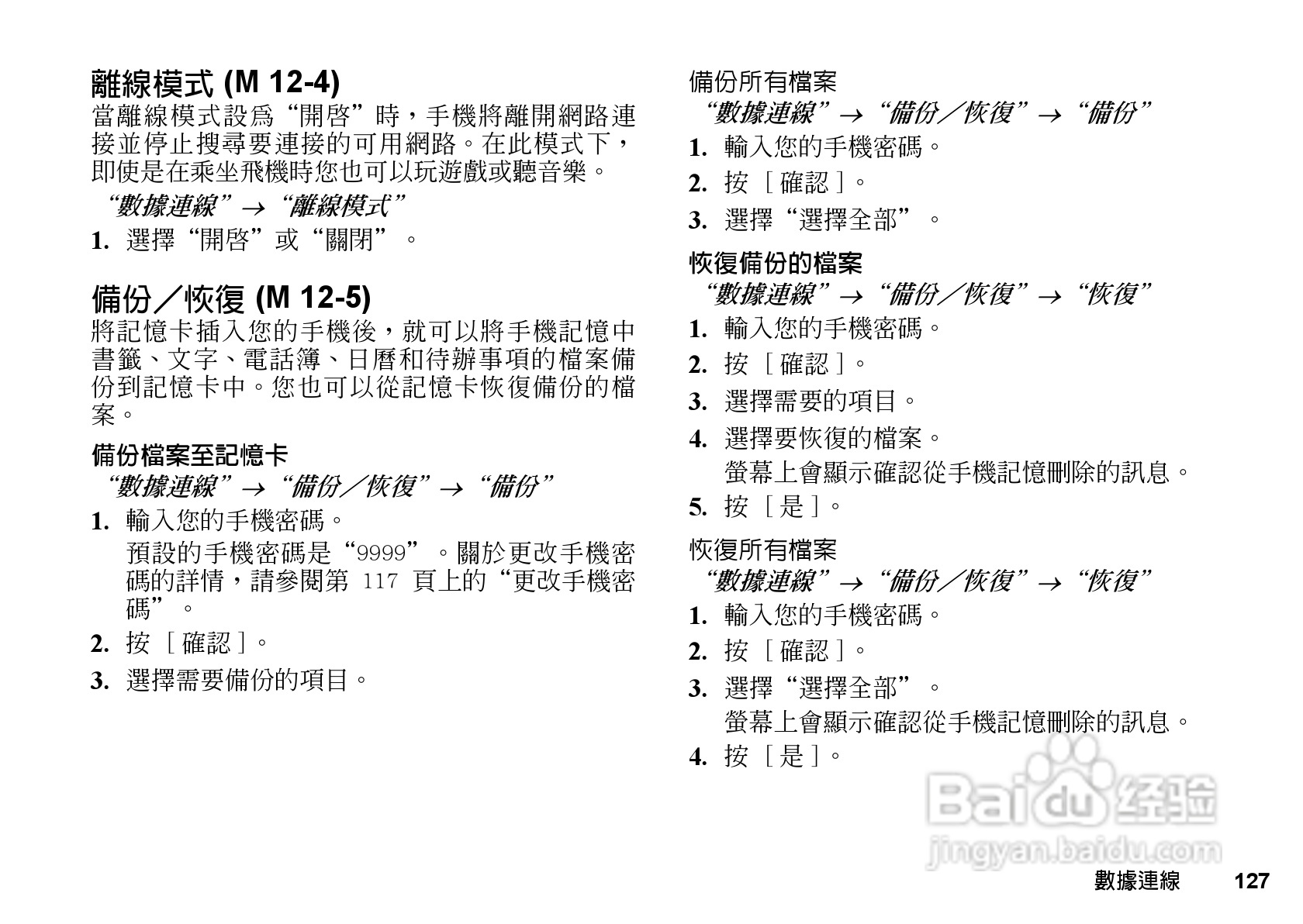 夏普WX-T81手机使用说明书:[13]
