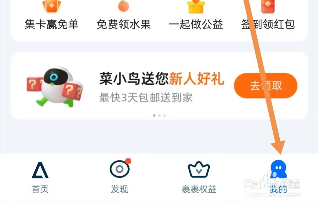 菜鸟APP怎样查看个人信息收集清单