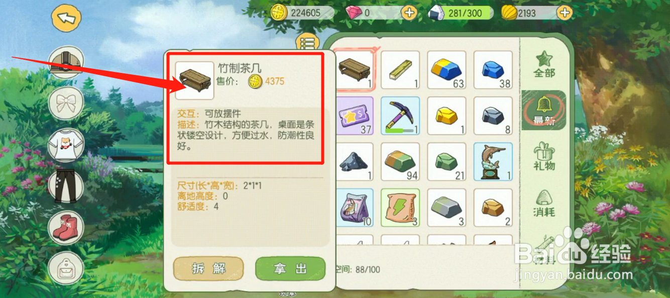 如何获得竹制茶几