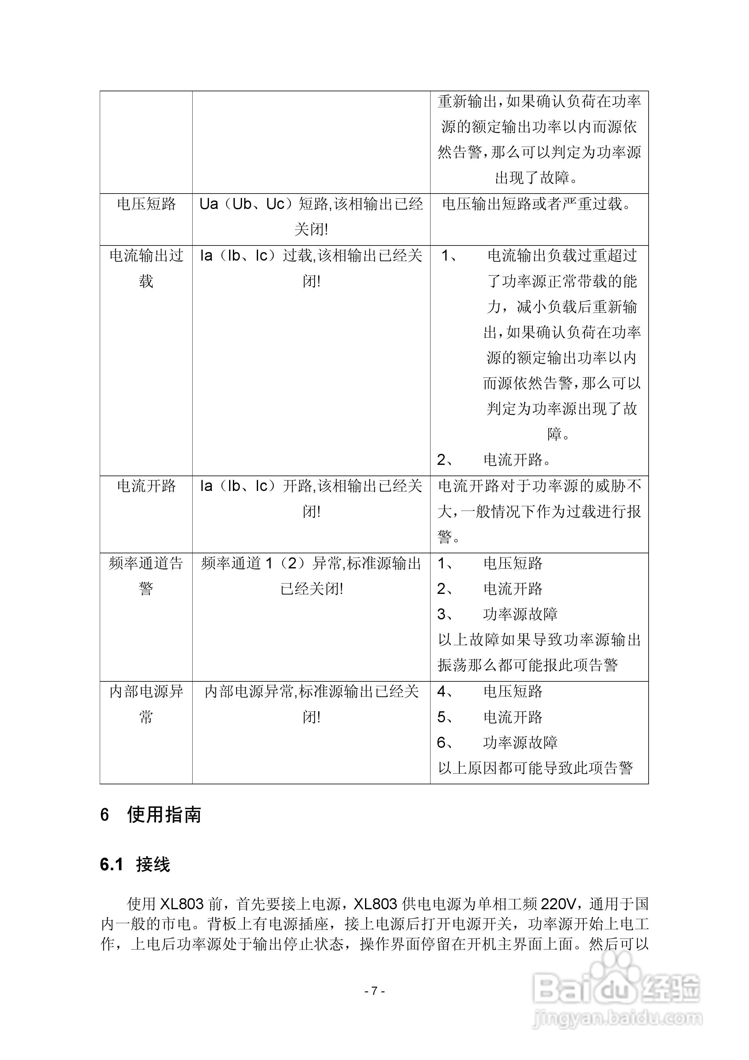 XL803程控标准功率源说明书V3.0:[2]