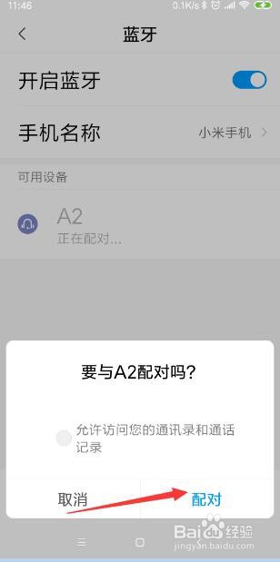 小米手机怎样和蓝牙音箱相连?