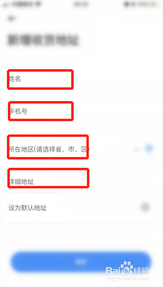 极米APP如何添加收货地址