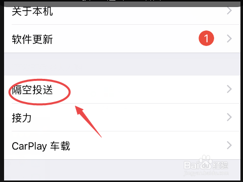 iPhone隔空投送如何使用