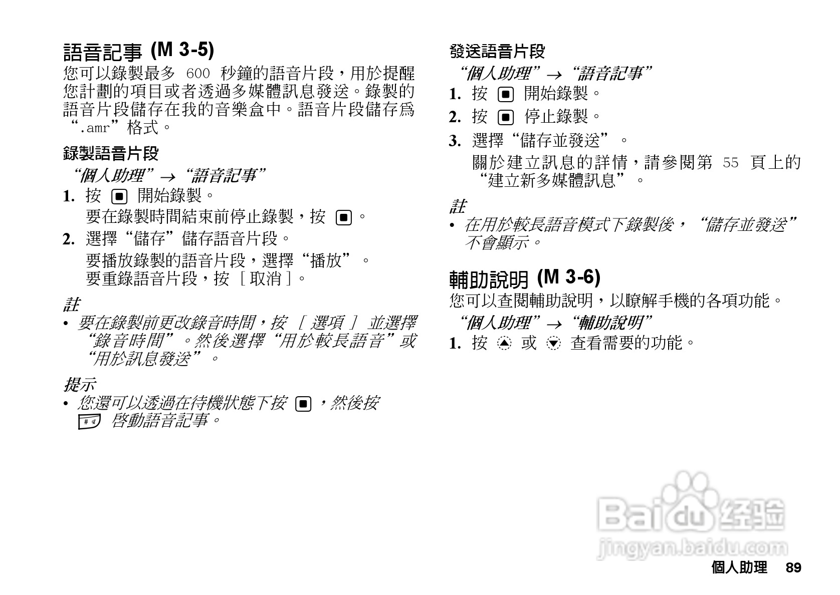 夏普GX-T33手机使用说明书:[9]