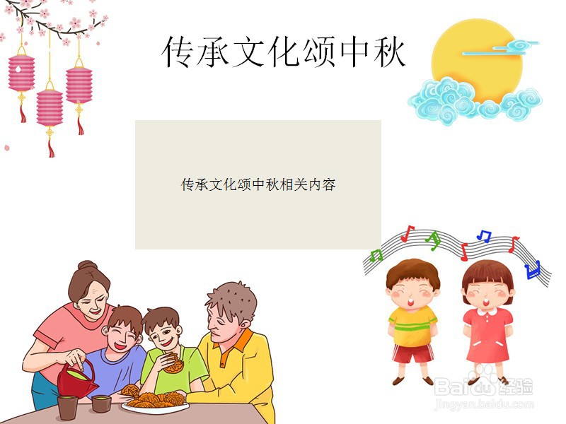 传承文化颂中秋手抄报