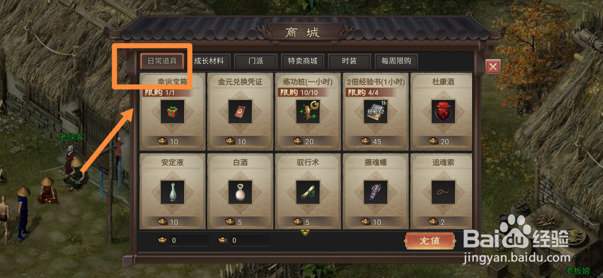 武林霸业怎样可以买到火箭