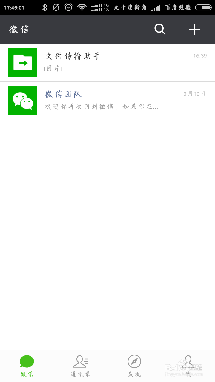 新版微信怎么群发消息给好友