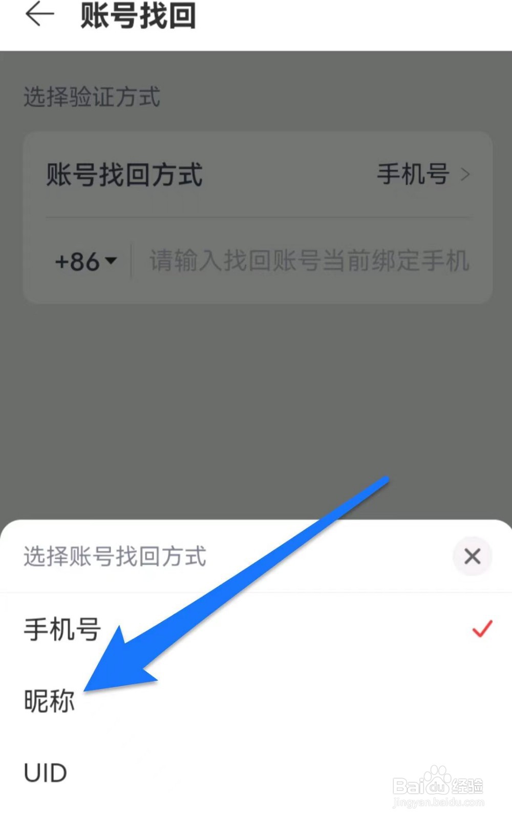 网易云音乐如何找回账号
