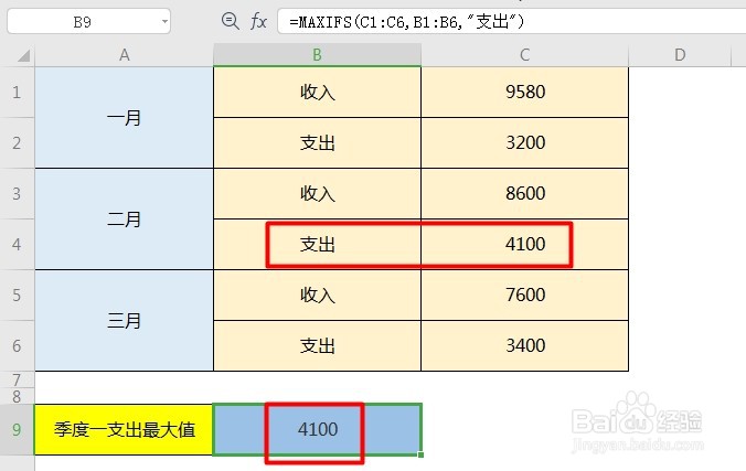 office Excel数学和三角函数讲解:MAXIFS