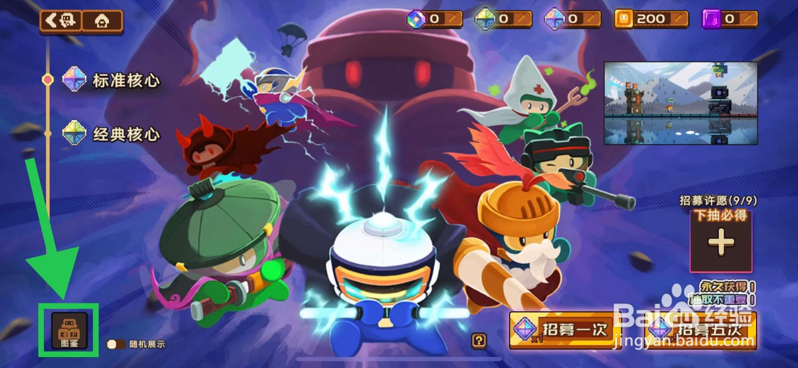 砰砰军团如何查看雷神将的生命