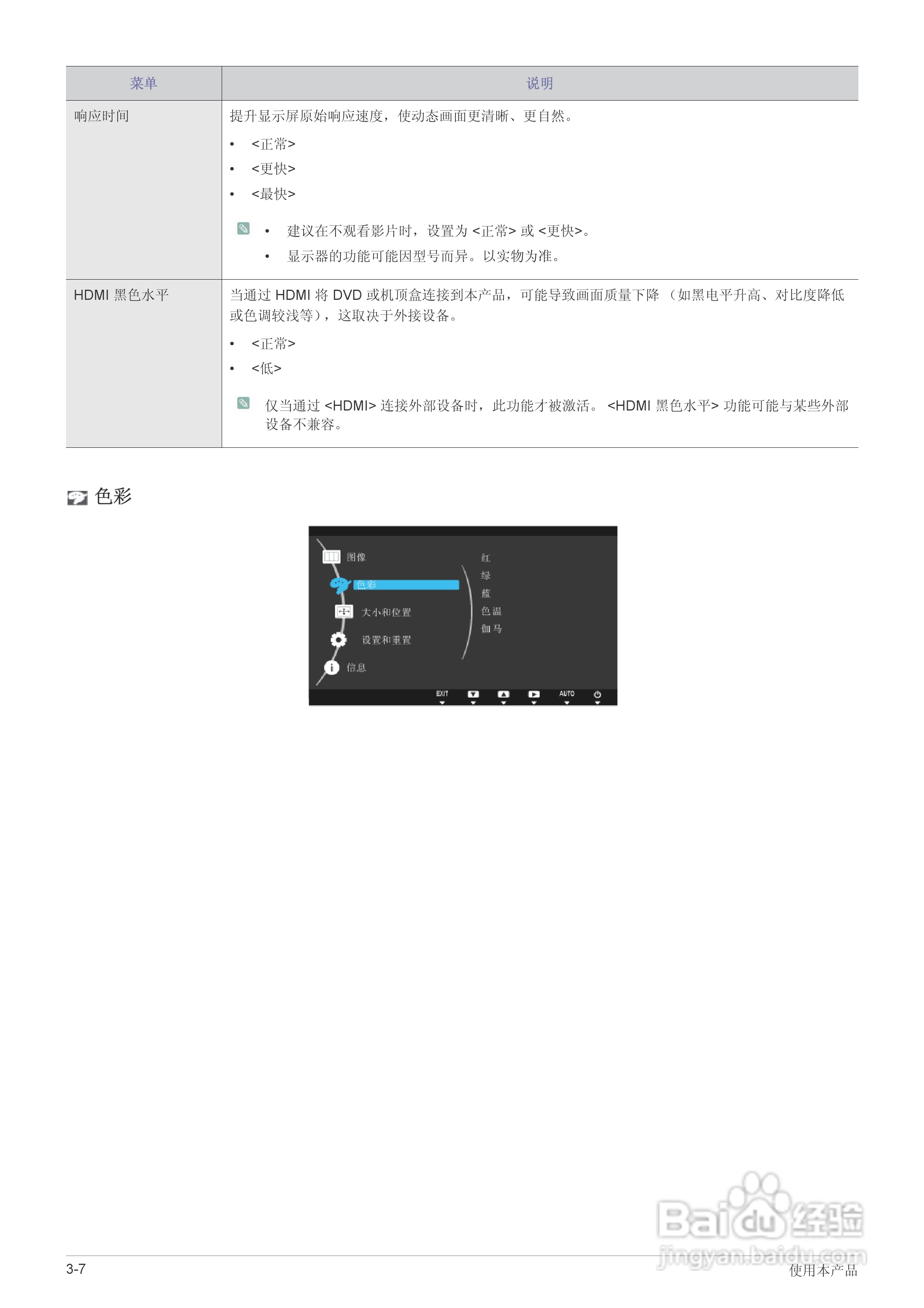 三星S23A550H液晶显示器使用说明书:[3]