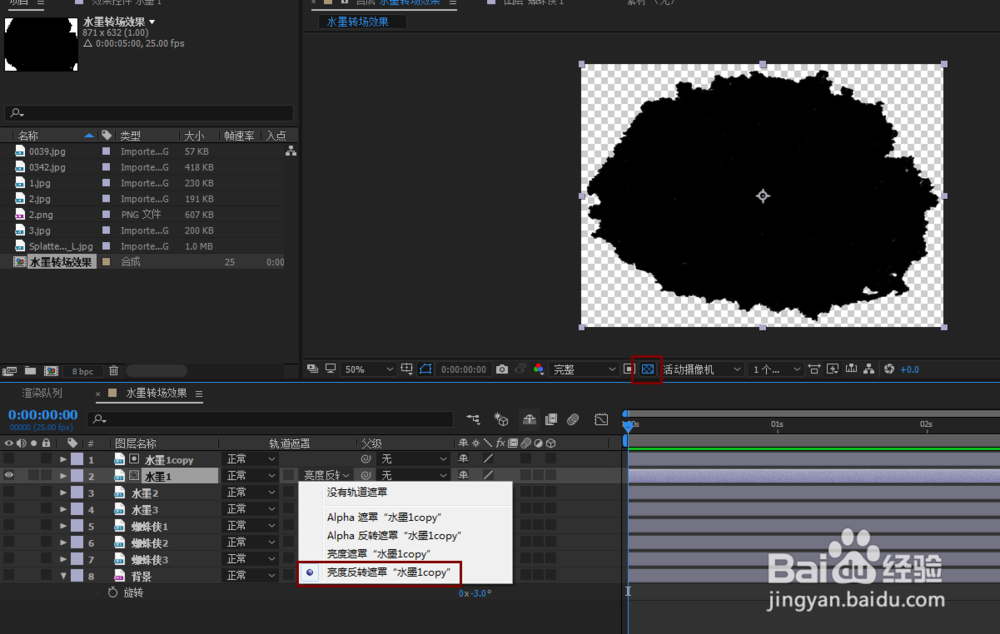 AE 如何制作水墨转场效果