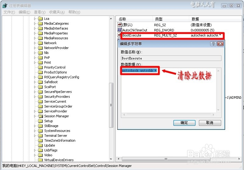 电脑维护：[41]取消磁盘自检