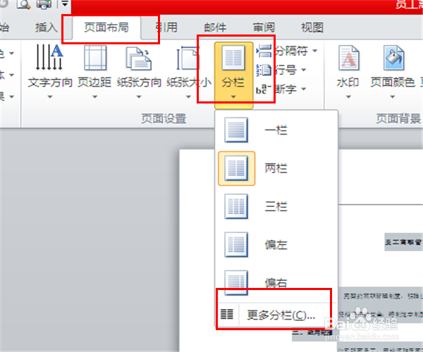 word怎么把两页纸的内容合并成一页打印