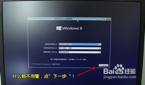 教你安装Win8免费正式版操作系统