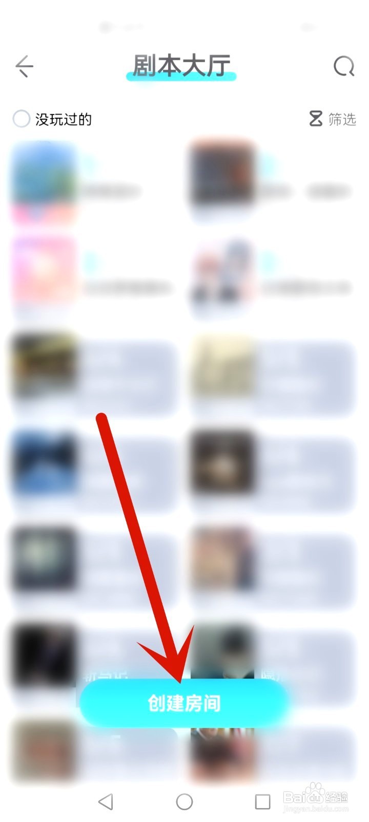 我是谜如何创建剧本房间