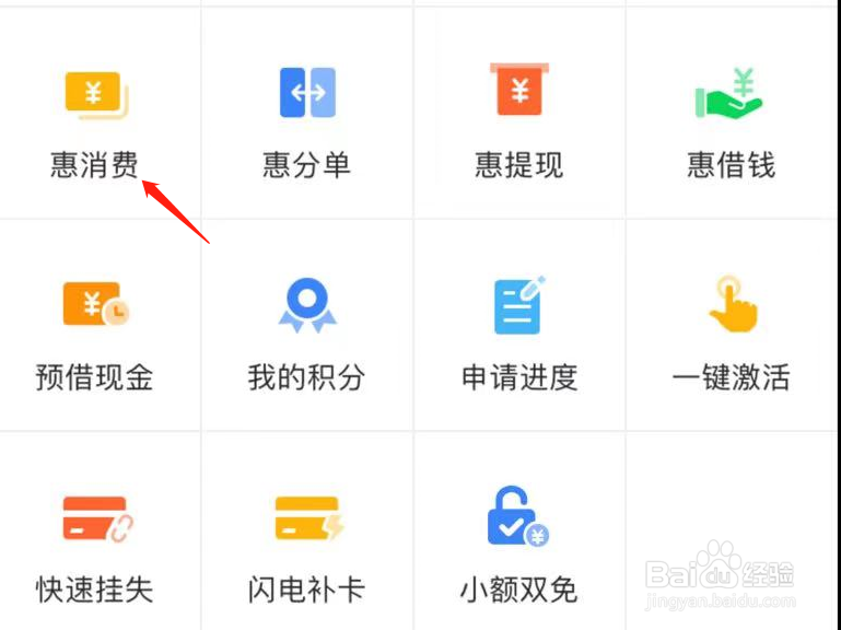 安徽农金如何查看惠消费