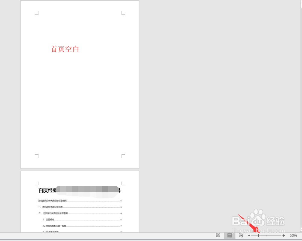 word2016怎么删除空白页