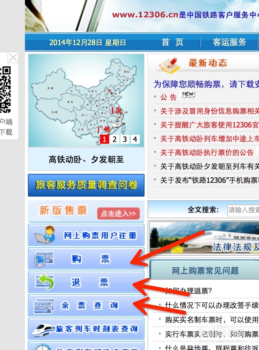 火车票官网12306怎么修改密码