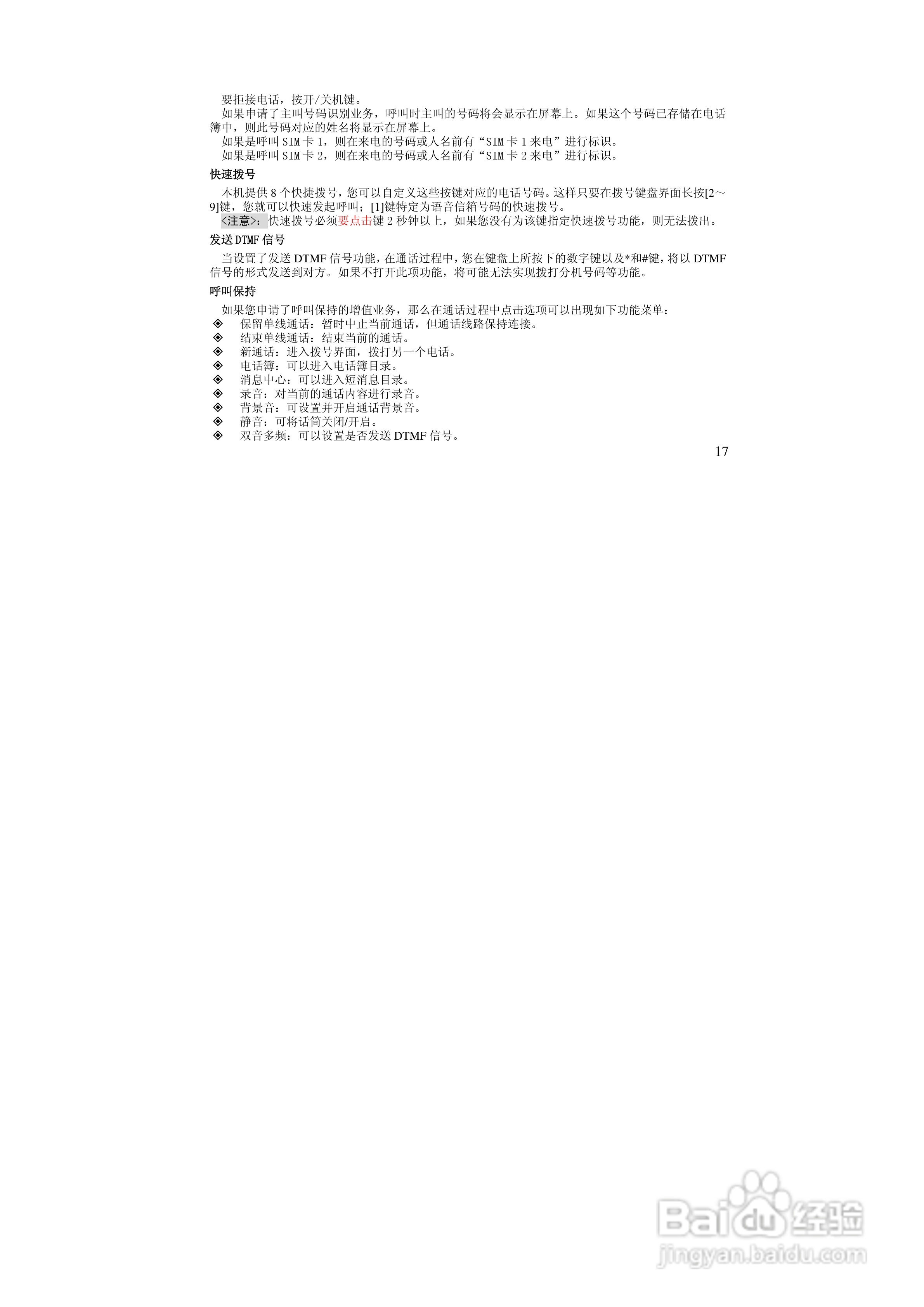 万利达MT616手机使用说明书:[2]