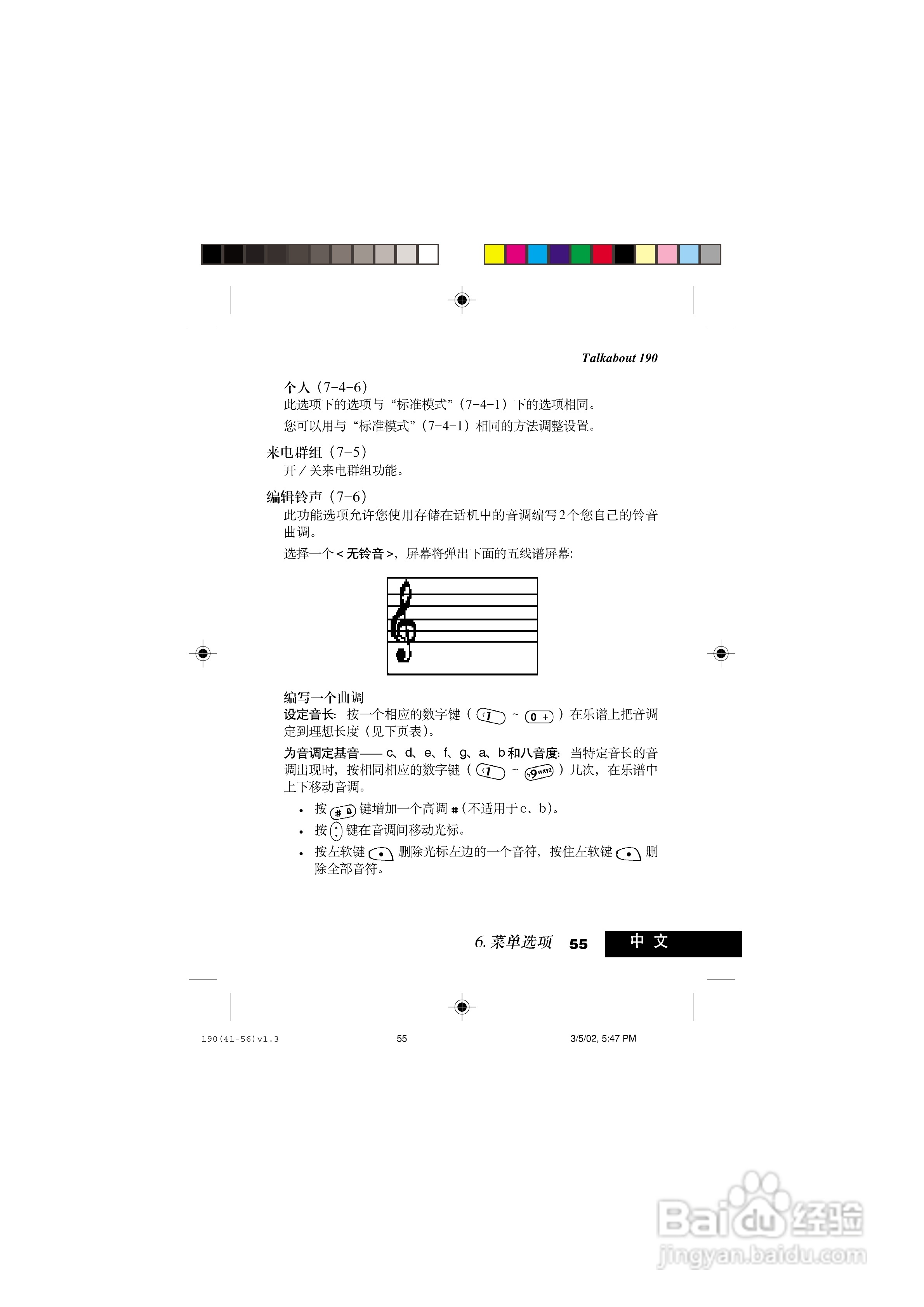 摩托罗拉T190手机使用说明书:[7]