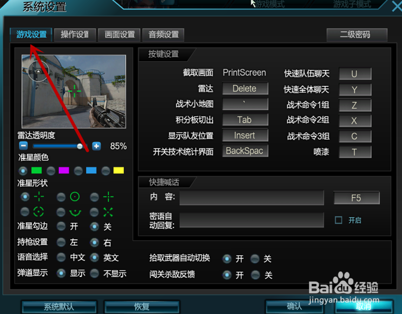 逆战语音如何中英文间切换