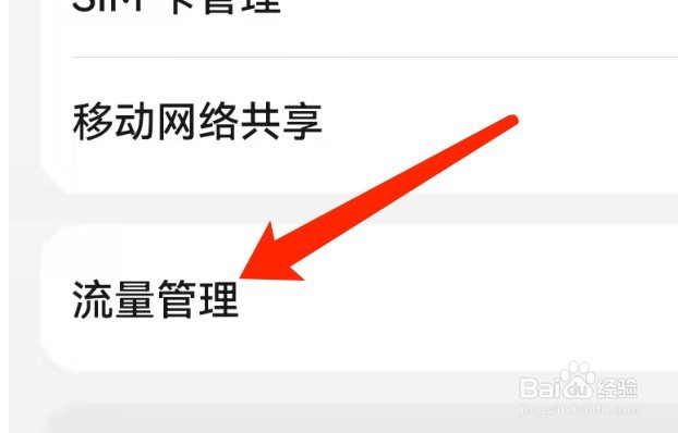 华为手机如何开启智能省流量功能？